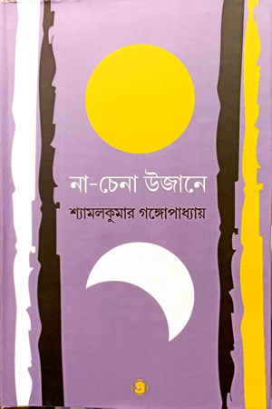 মরণ বিলাস