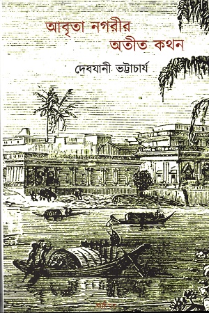 আবৃতা নগরীর অতীত কথন