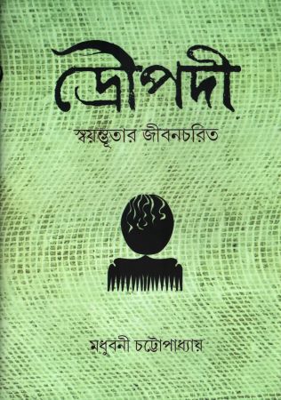 দ্রোপদী