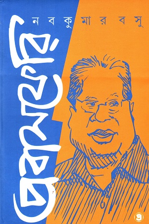 হিন্দোল : নজরুল গীতির স্বরলিপি ( চতুর্থ খণ্ড)