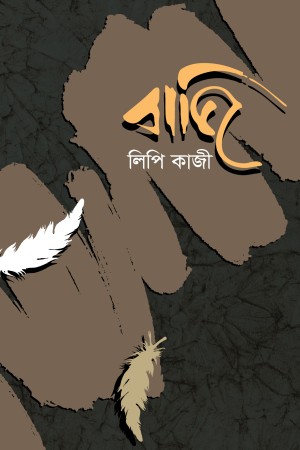 বাজি