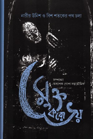 গল্পকার (মে ২০২৩)