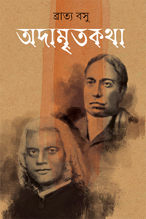 অদামৃতকথা