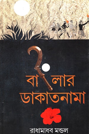 হাওরবাসীর জীবন কথা