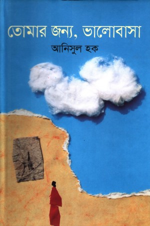 তোমার জন্য, ভালোবাসা