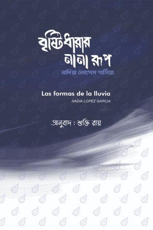 বৃষ্টিধারার নানা রূপ