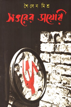 সত্তরের ডায়েরি