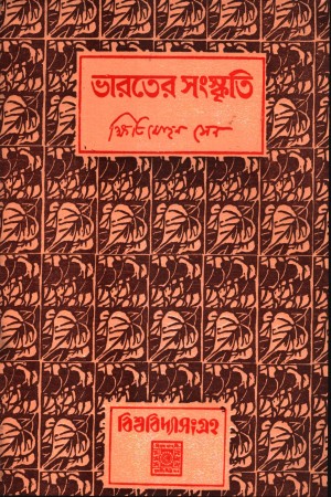 ভারতের সংস্কৃতি