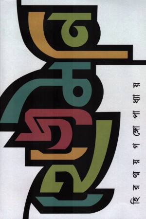 হেজেলমনি