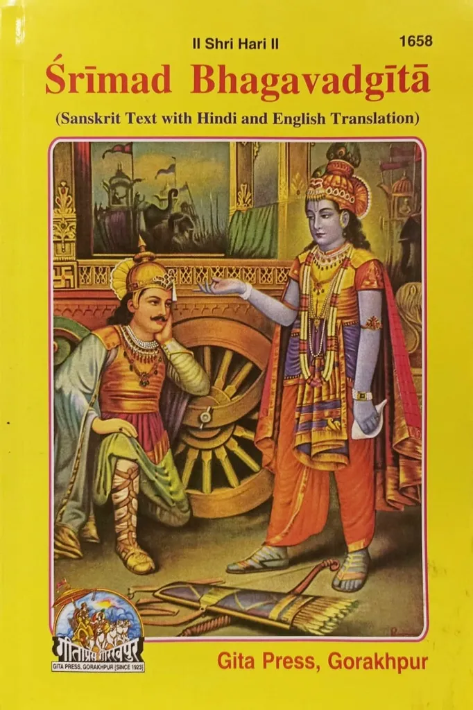 Srimad Bhagavadgita (1658)