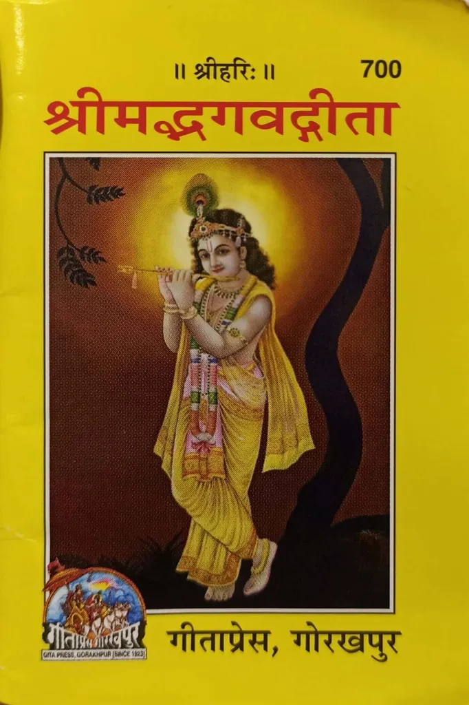 Srimad Bhagavadgita (700)