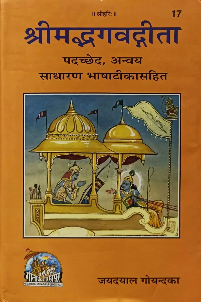 Shrimad Bhagwat Gita -17 (Hindi)