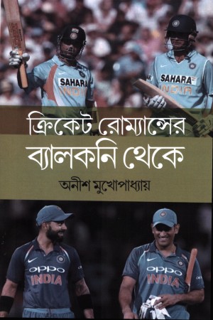 আমি রামানাথ নই