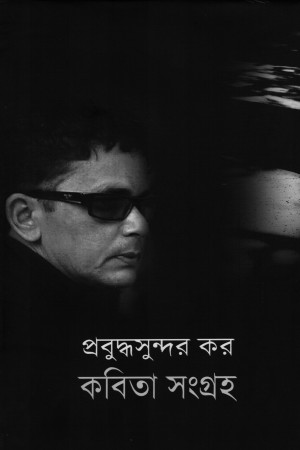 কবিতা সংগ্রহ