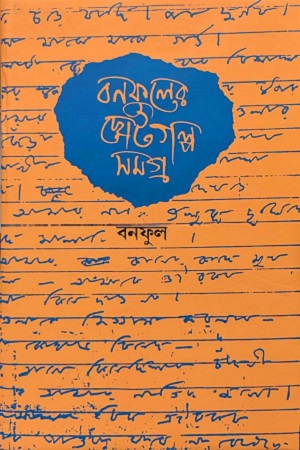 নিঝুম নিশিরাতে