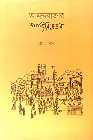 আনন্দবাজার শান্তিনিকেতন
