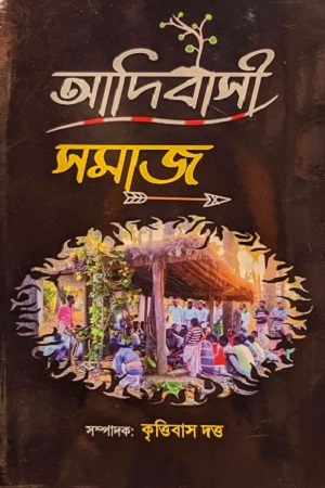 আদিবাসী সমাজ