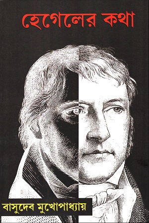 উপন্যাস সমগ্র ১৬