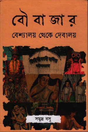 বিশ্বাস বাড়ির রহস্য