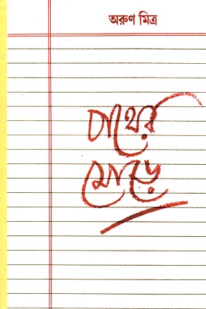 পথের মোড়ে