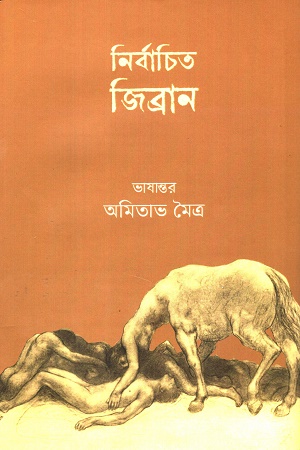 নির্বাচিত জিব্রান