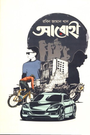 আরোহী