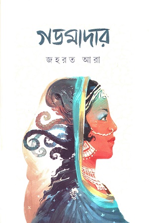 গডমাদার