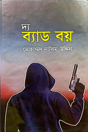 দ্য ব্যাড বয়
