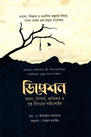 ডিপ্রেশন