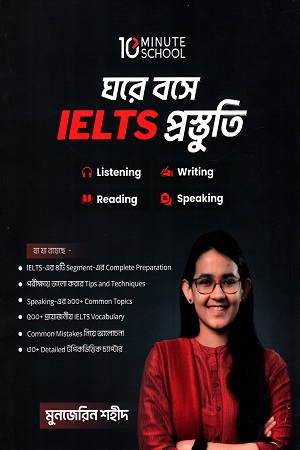 ঘরে বসে IELTS প্রস্তুতি