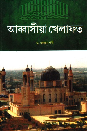 আব্বাসীয়া খেলাফত