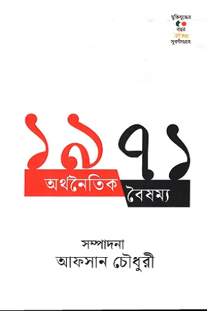 নিত্য যে নদী বহে