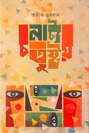 ইকরিমিকরি ছোটদের মাসিক পত্রিকা (জুন ২০২৩)