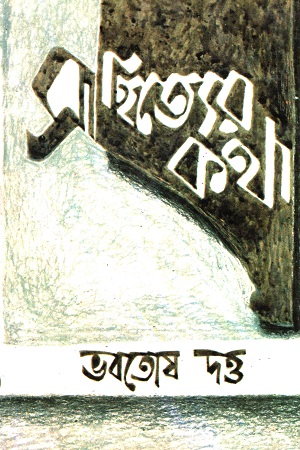 সাহিত্যের কথা