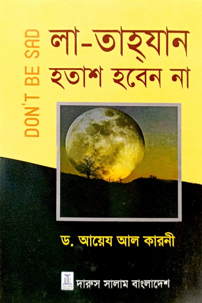 লা-তাহযান হতাশ হবেন না