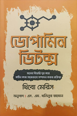 ডোপামিন ডিটক্স