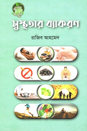 সুস্থতার ব্যাকরণ