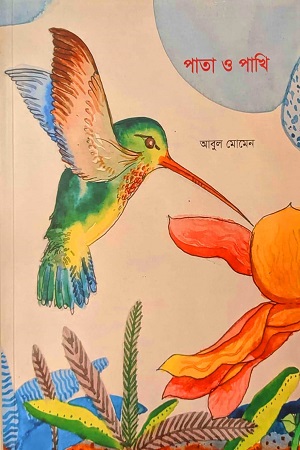 পাতা ও পাখি