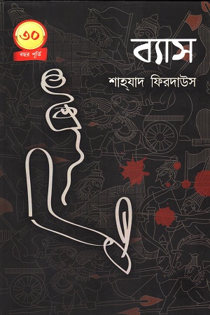 ব্যাস