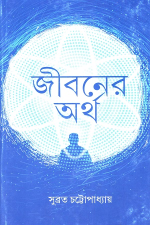 জীবনের অর্থ