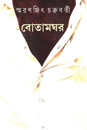 বোতামঘর