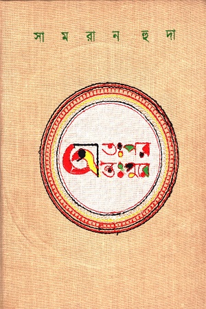 অতঃপর অন্তঃপুরে