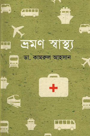 ভ্রমণ স্বাস্থ্য