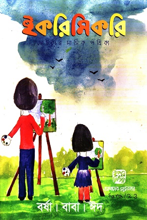 আনন্দ পাঠ অনুশীলনী (দ্বিতীয় ভাগ)