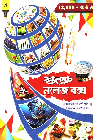 পুনশ্চ নলেজ বক্স ৪