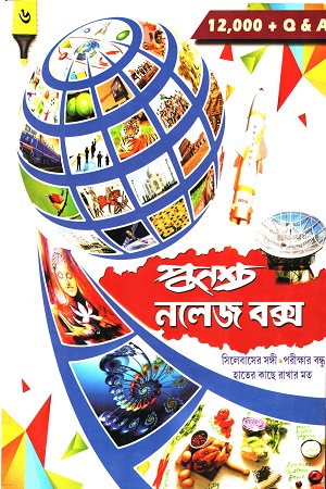 পুনশ্চ নলেজ বক্স ৬