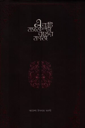 একটি ম্যাজেন্টা রঙের মগজ