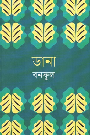 ডানা