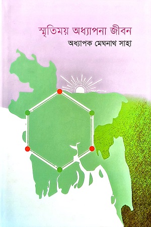 স্মৃতিময় অধ্যাপনা জীবন