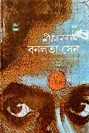 বনলতা সেন